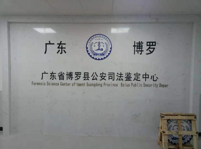广西博罗公安局新建业务技术用房刑侦技术室设施设备采购项目