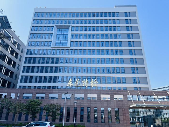 广西广东省特种设备检测研究院东莞检测院实验室设备及配套服务项目